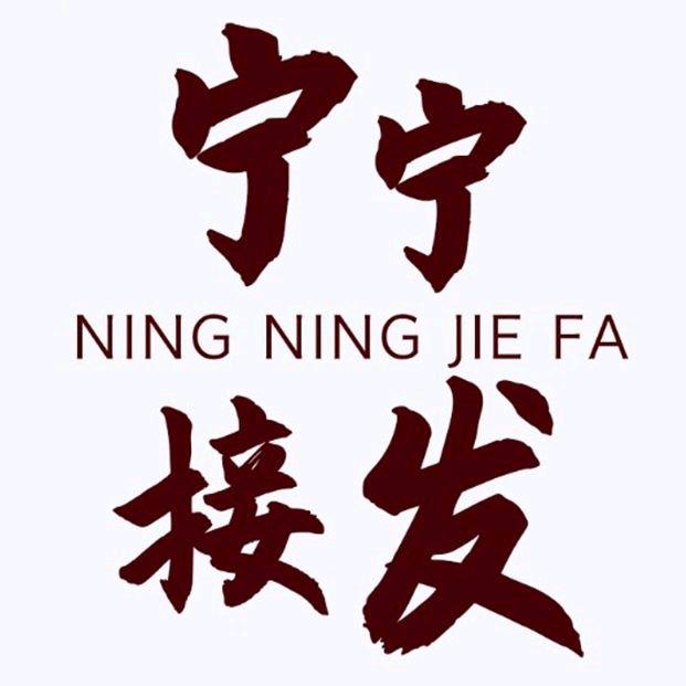 宁宁假发工厂店