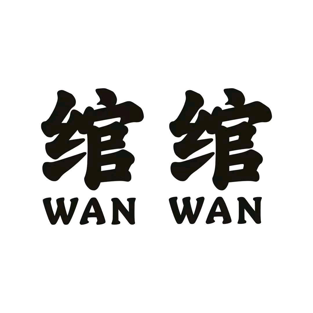 绾绾头疗美发养生