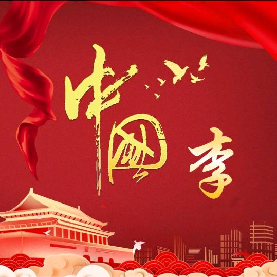 承蒙岁月