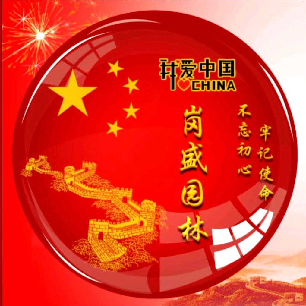 十堰市岗盛园林