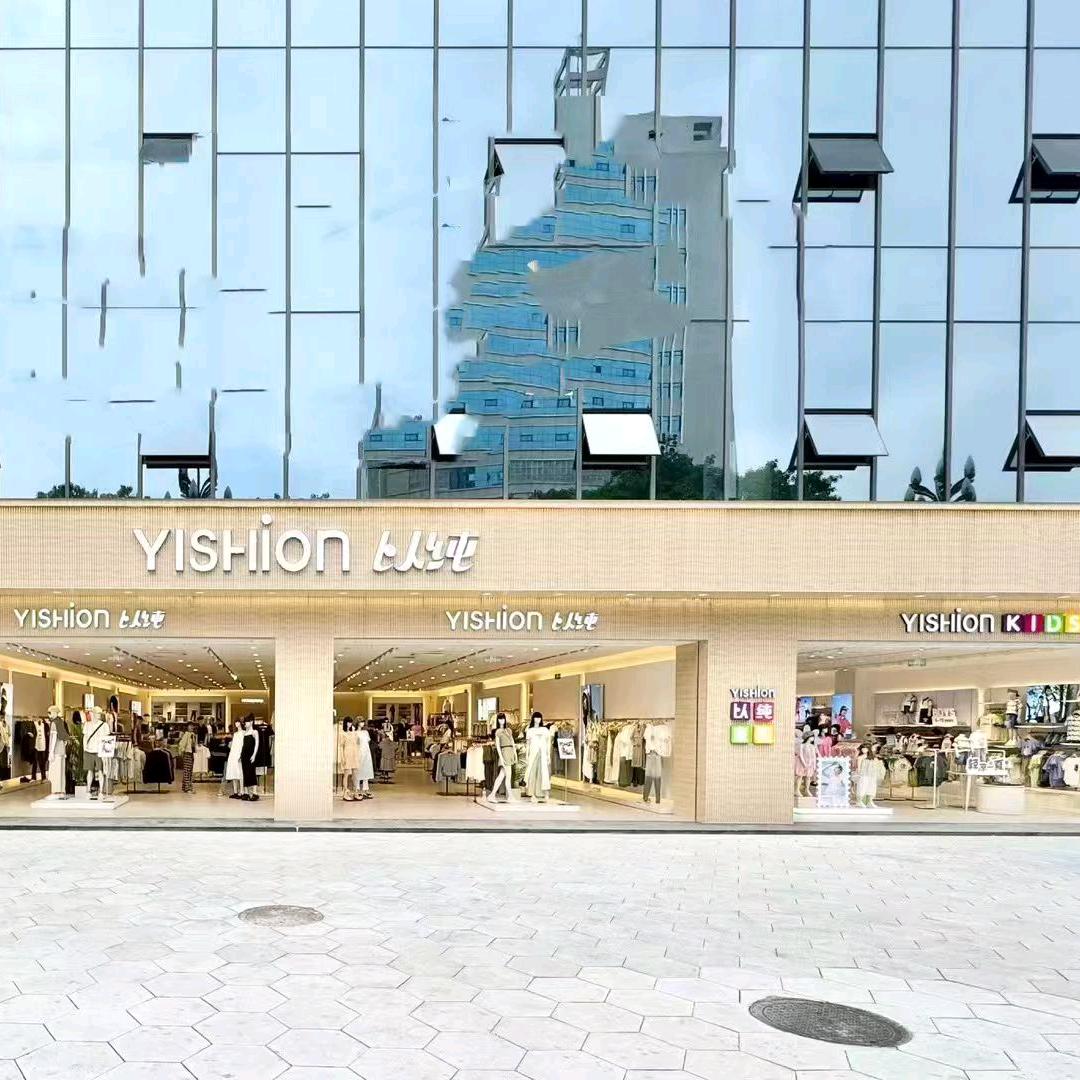 YISHION 以纯内江汉安大道