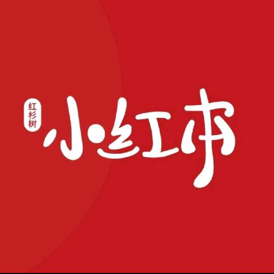 侯马紫金山红杉树小红本