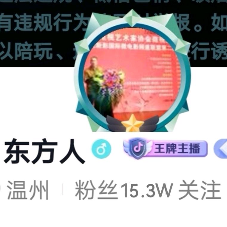 东方人～戴和春