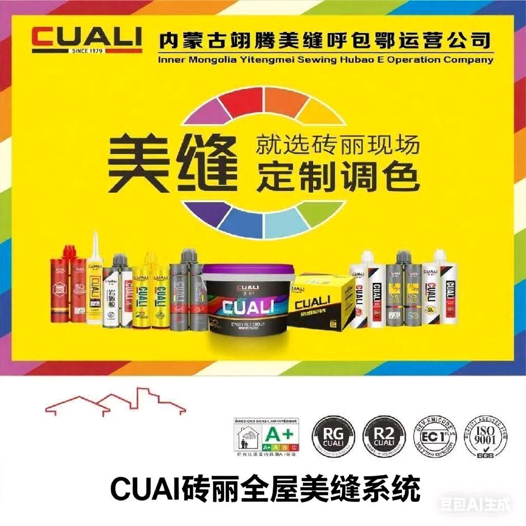 鄂尔多斯倍利特全屋美缝系统