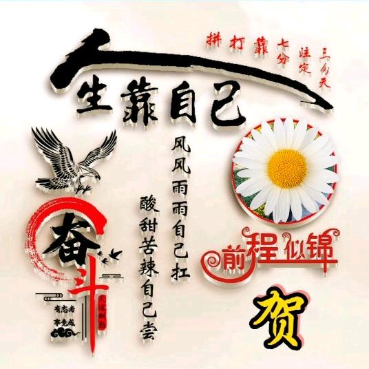 珍惜