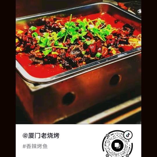 厦门老烧烤