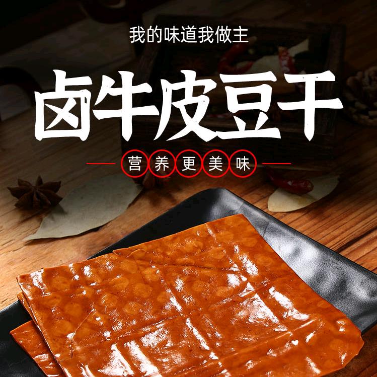 四川牛皮豆干（兵哥小王）