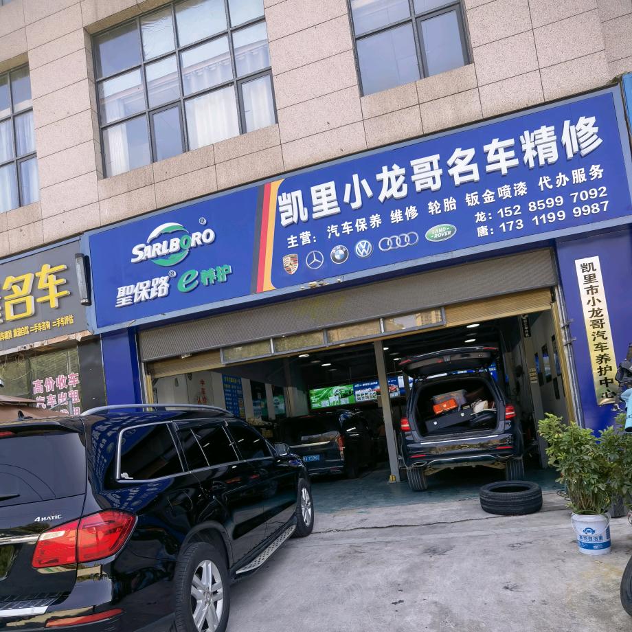 凯里修车小龙哥