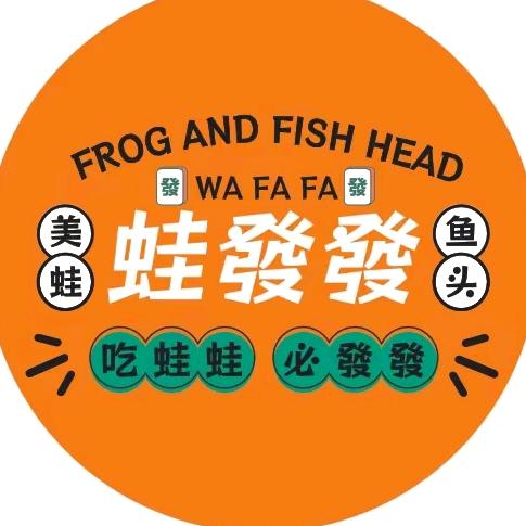 蛙發發美蛙鱼头