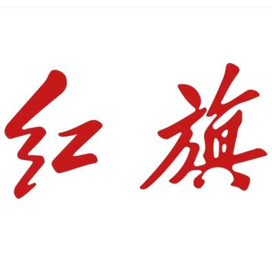 一汽红旗（旗妙双翼版）