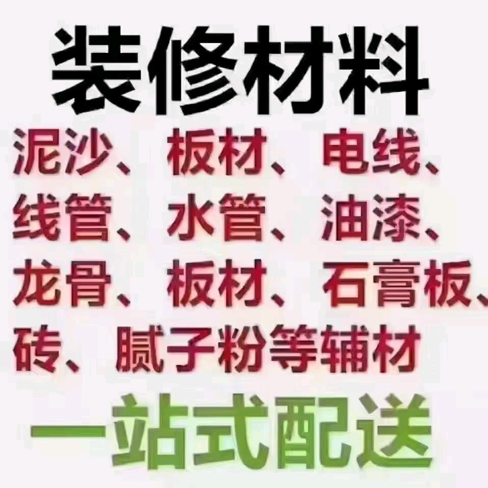 柳州华材装修辅材配送