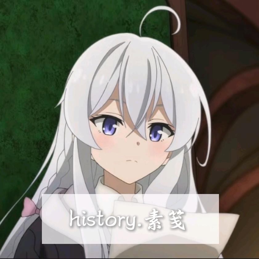 history.素笺