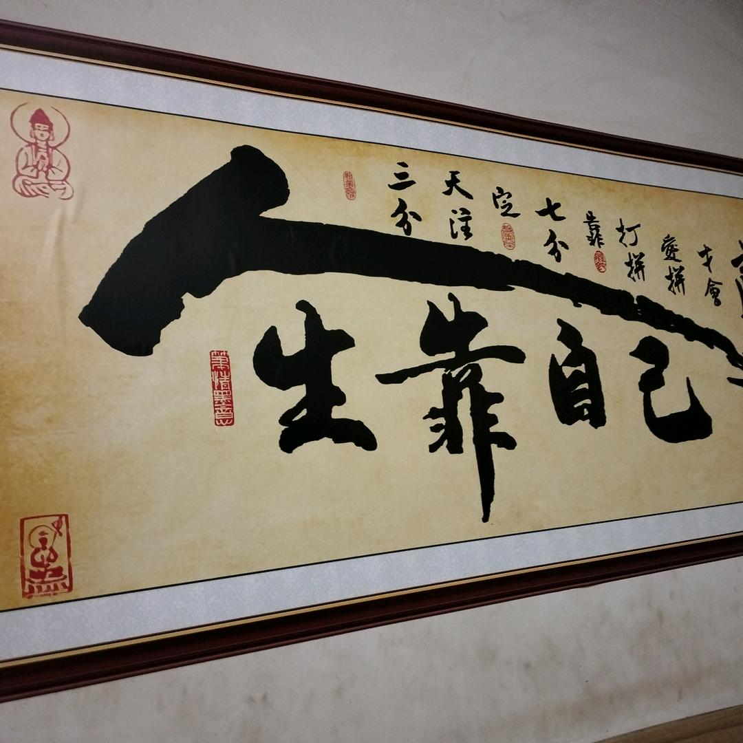 做好自己再修行