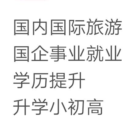 158长春文旅就业学历升学