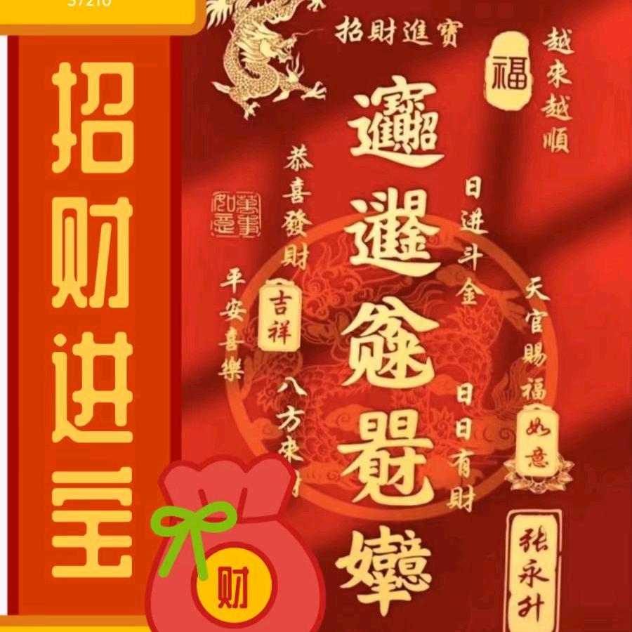 多財多艺$37210