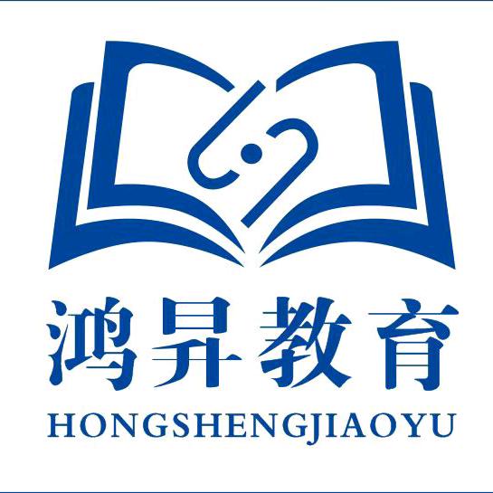 鸿昇教育-学历提升、编制考试研习中心