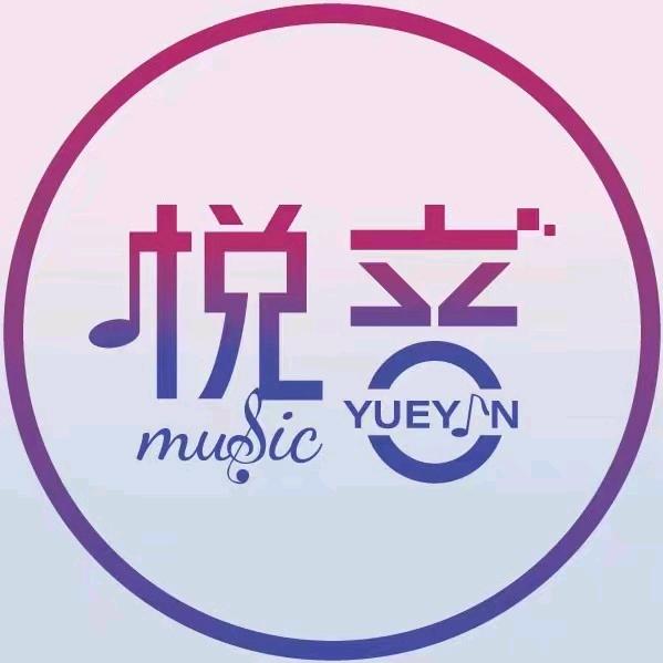 悦音•音乐汇