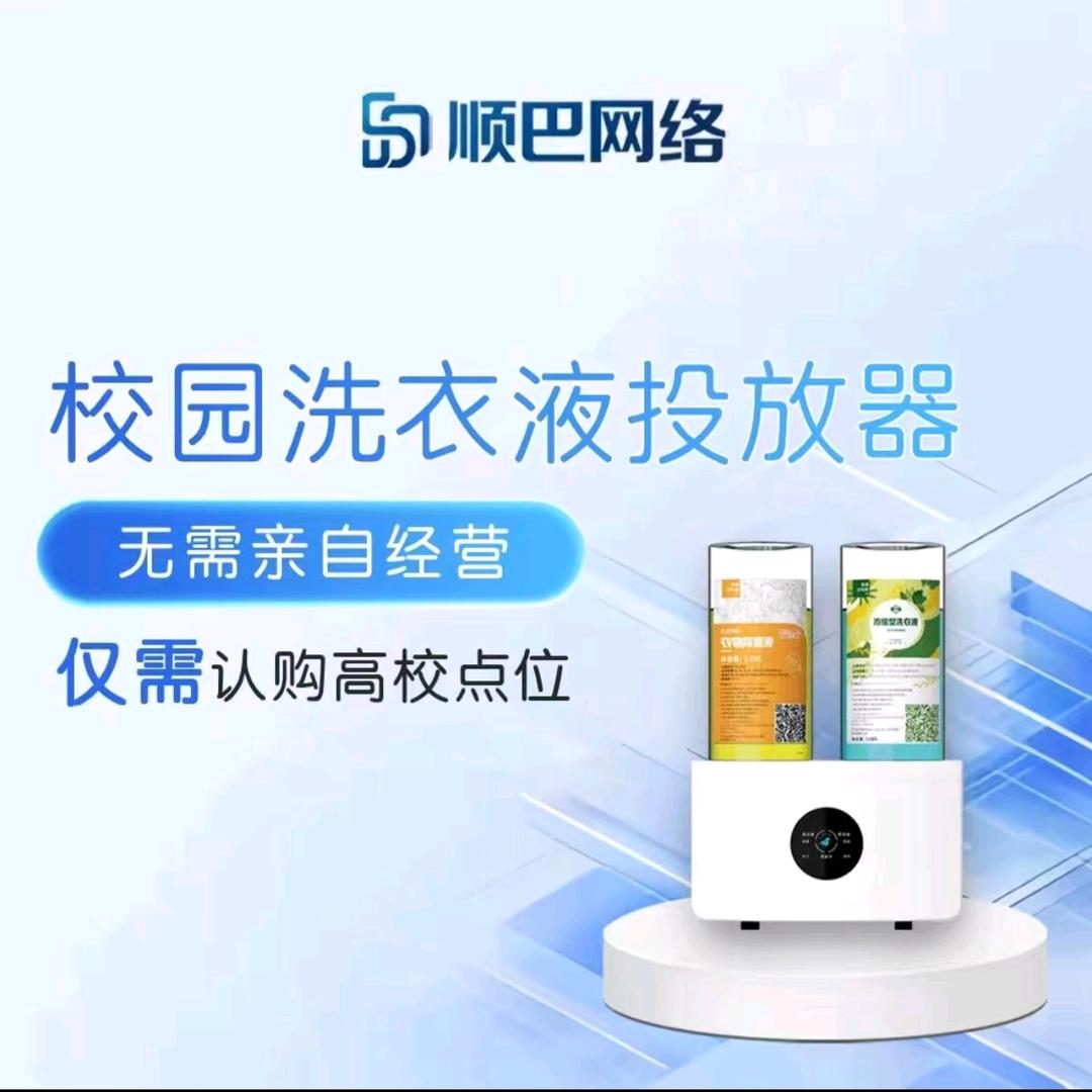 校园共享洗衣液投放器