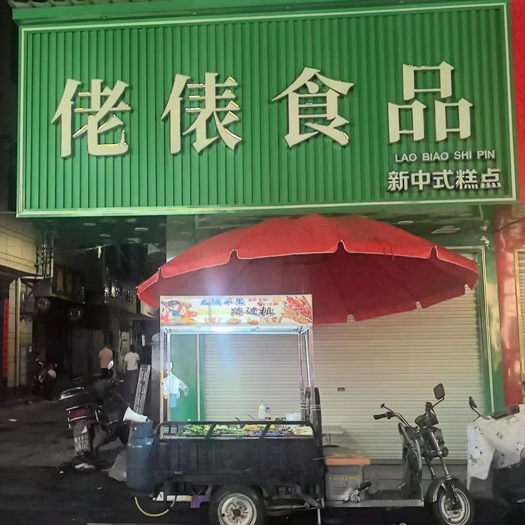 泰和山谷路粒上皇对面铁板烧