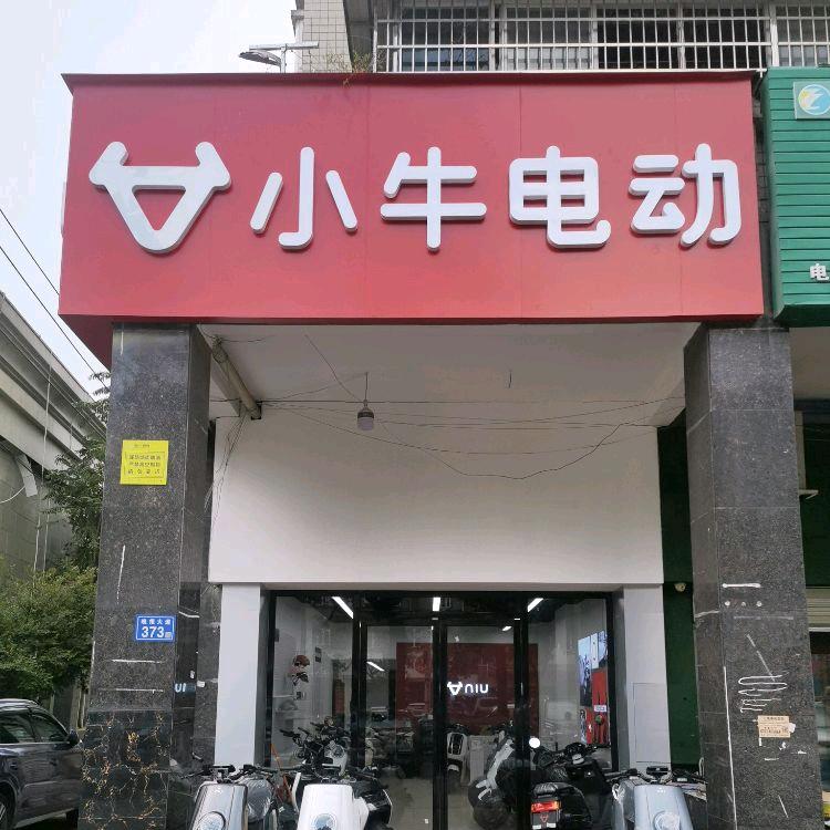 九牛维修工