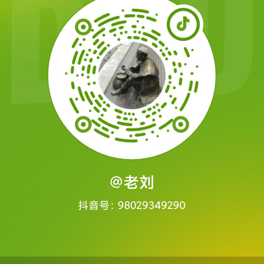 @老刘