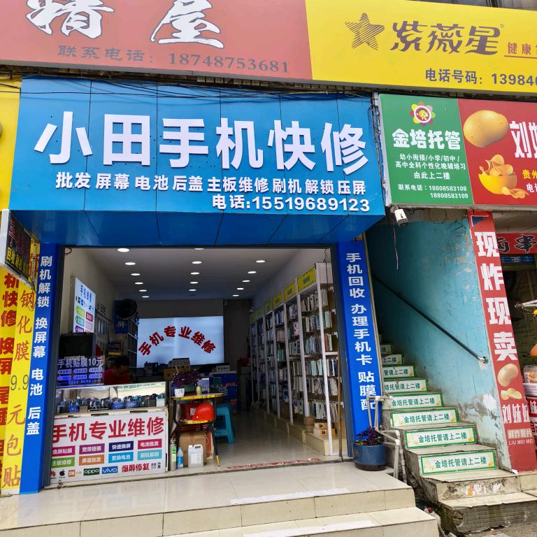 田景琴 六枝批发屏幕 电池 后盖，维修找