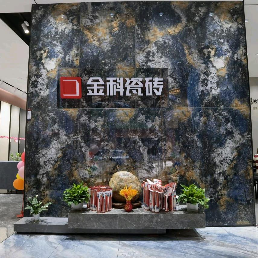 金科瓷砖(平南店)专用号