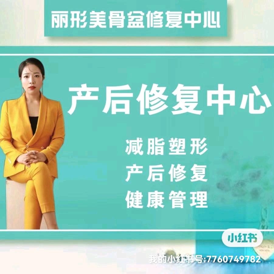 丽形美容美体中心