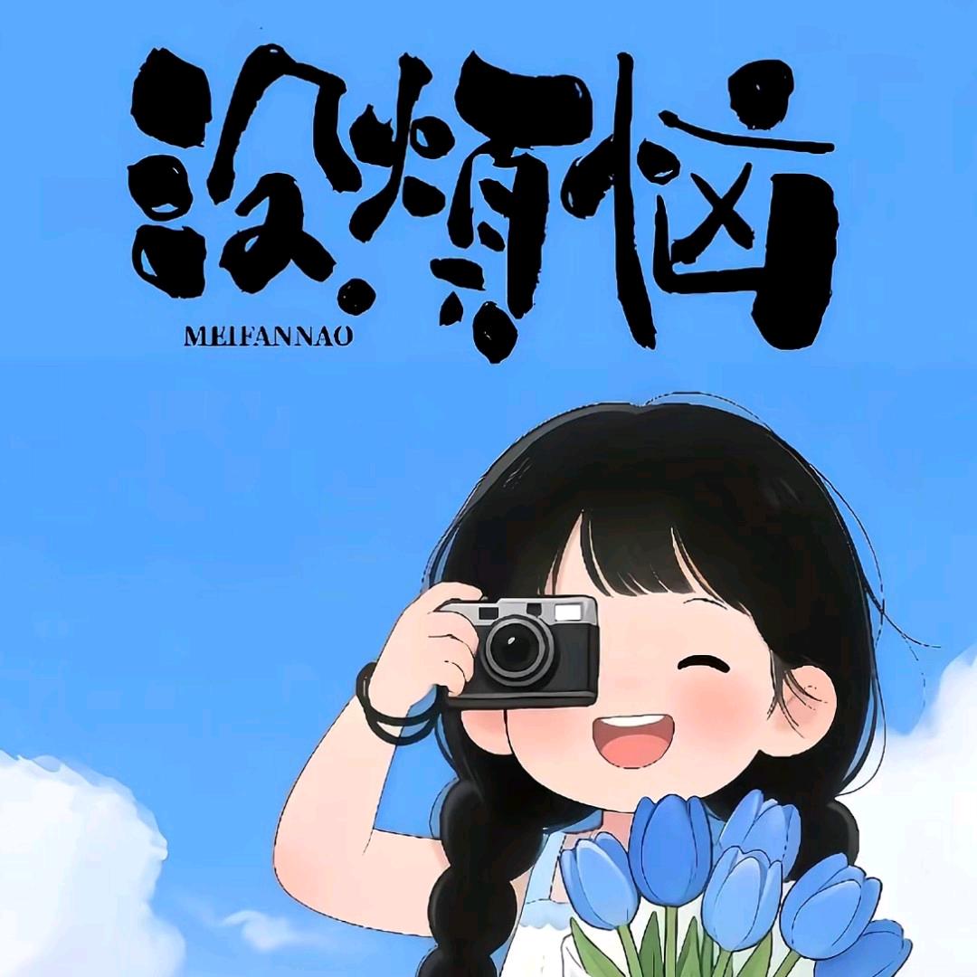 念、念*念