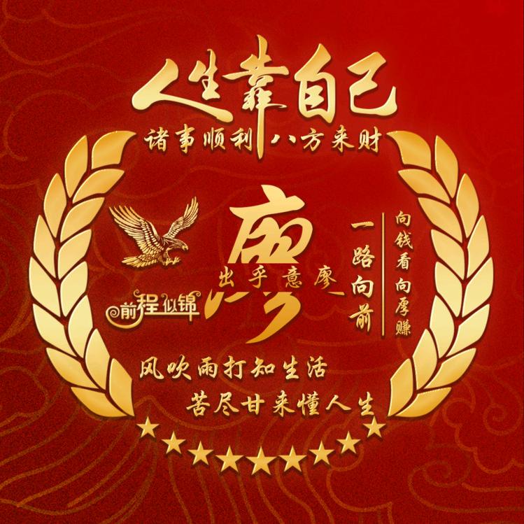 平安快乐