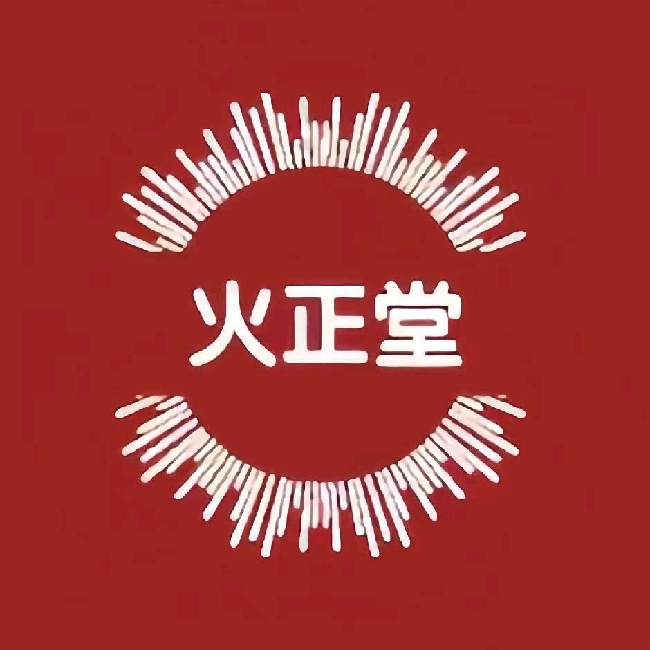 火正堂关节轻松开创者