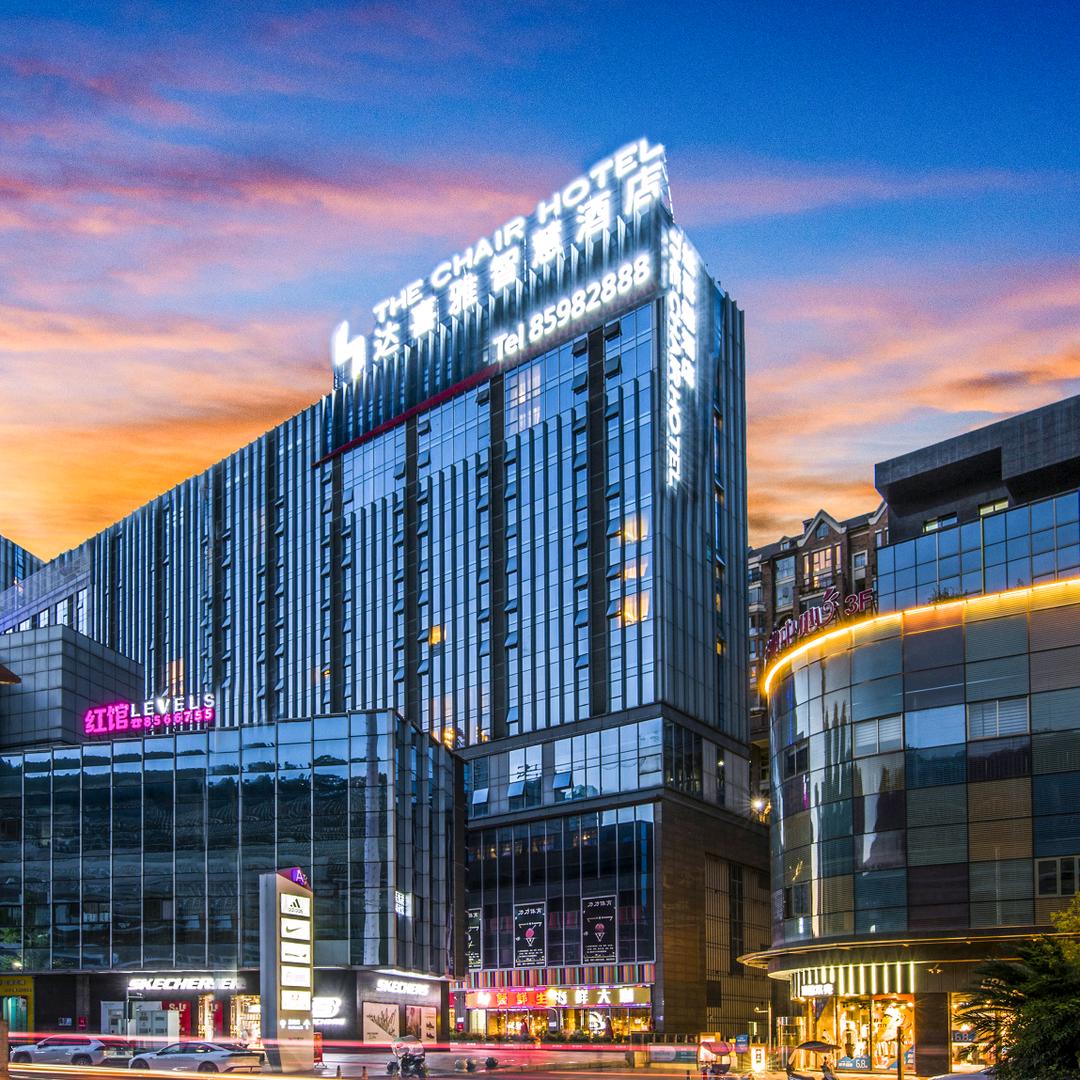 达喜雅智慧酒店（贵阳未来方舟店）