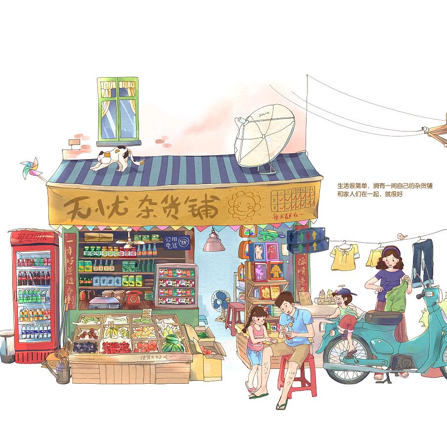 无忧杂货铺