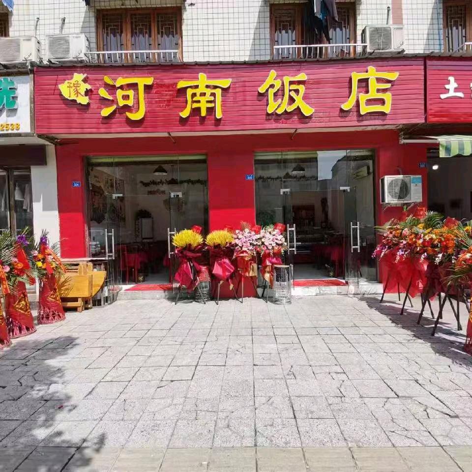 成都河南饭店羊肉烩面