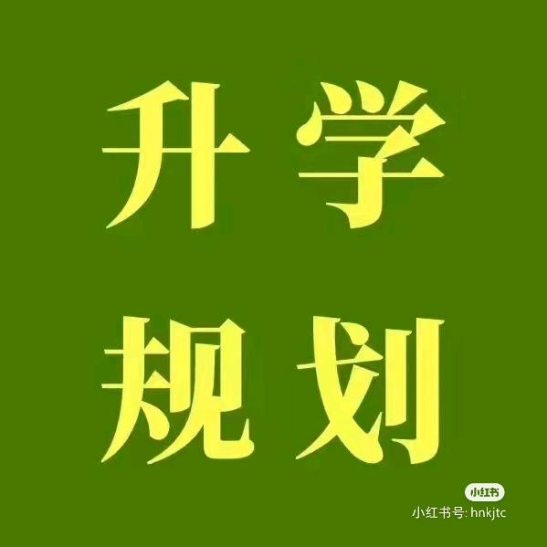 吴老师升学规划w
