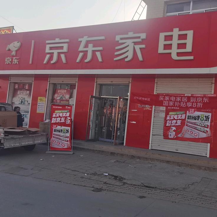 京东家电海阳镇店（股民老松）