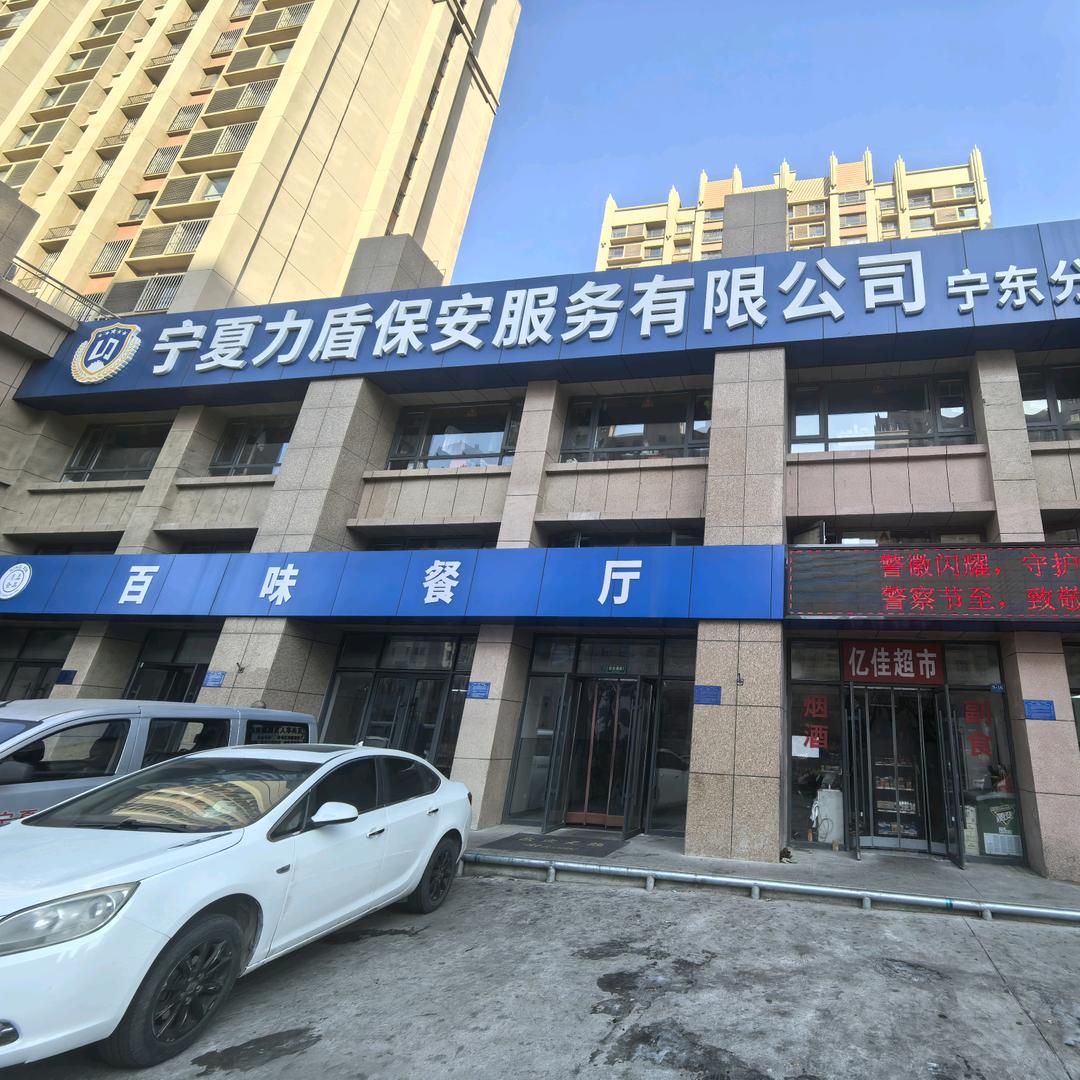 力盾保安为您专业服务