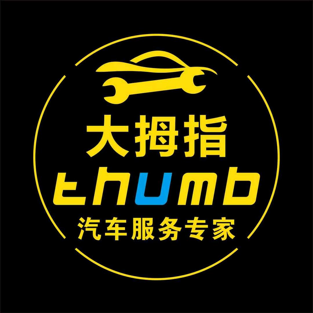 力护驰·大拇指汽车服务中心(轮窑厂巷店)