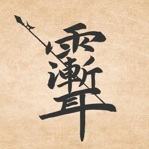 大连老白茶体验馆二七店