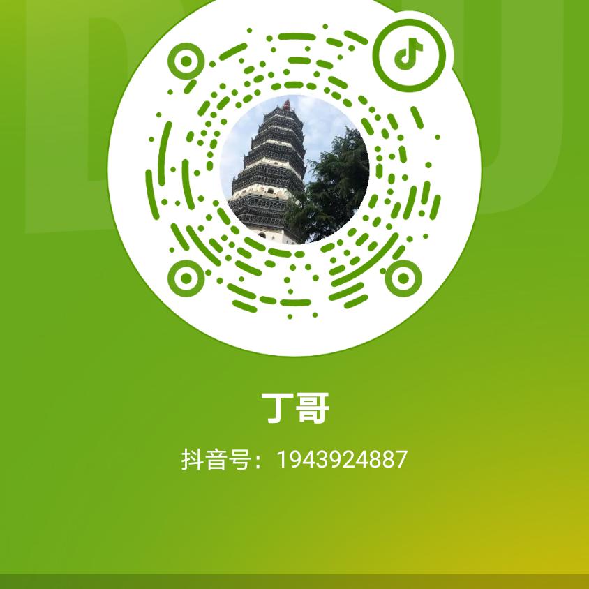 丁哥