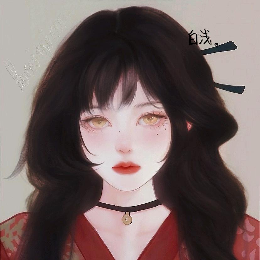 白浅.