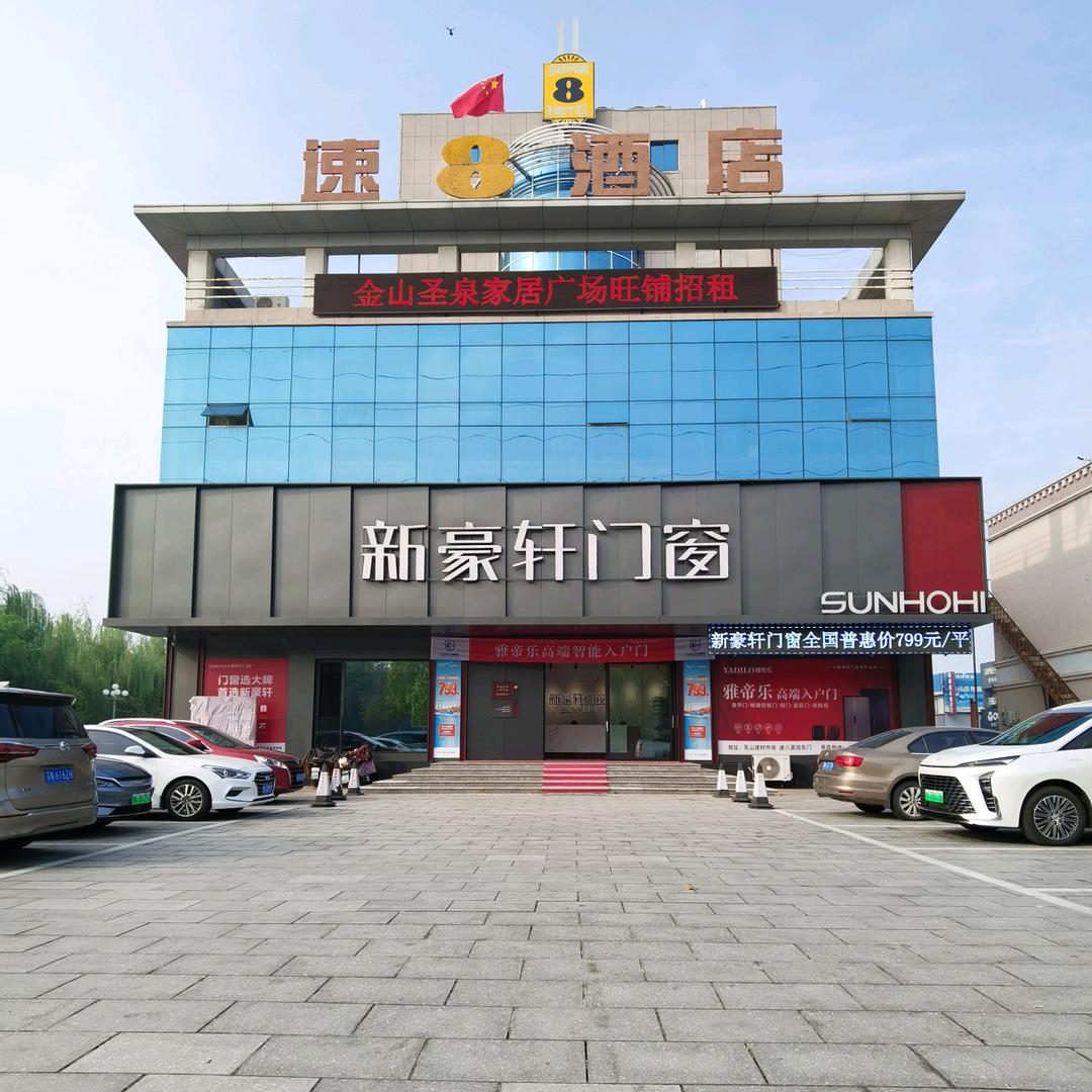 乳山新豪轩门窗&雅帝乐入户门