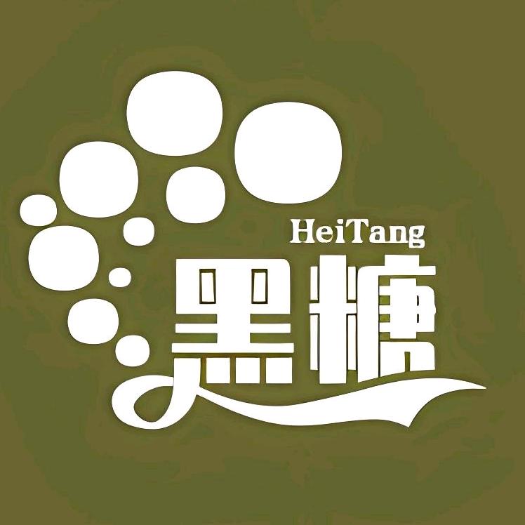 黑糖麻影