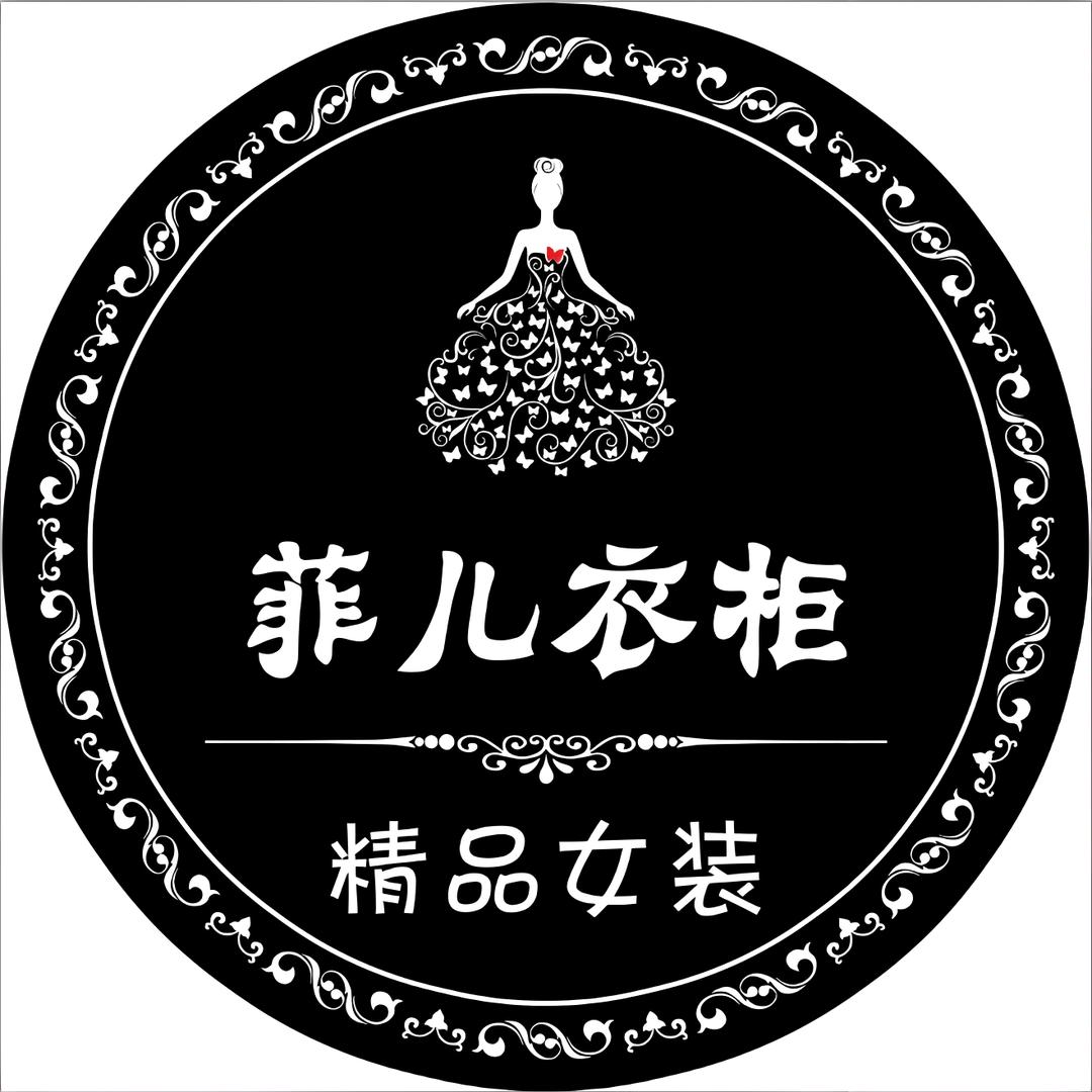 菲儿服饰