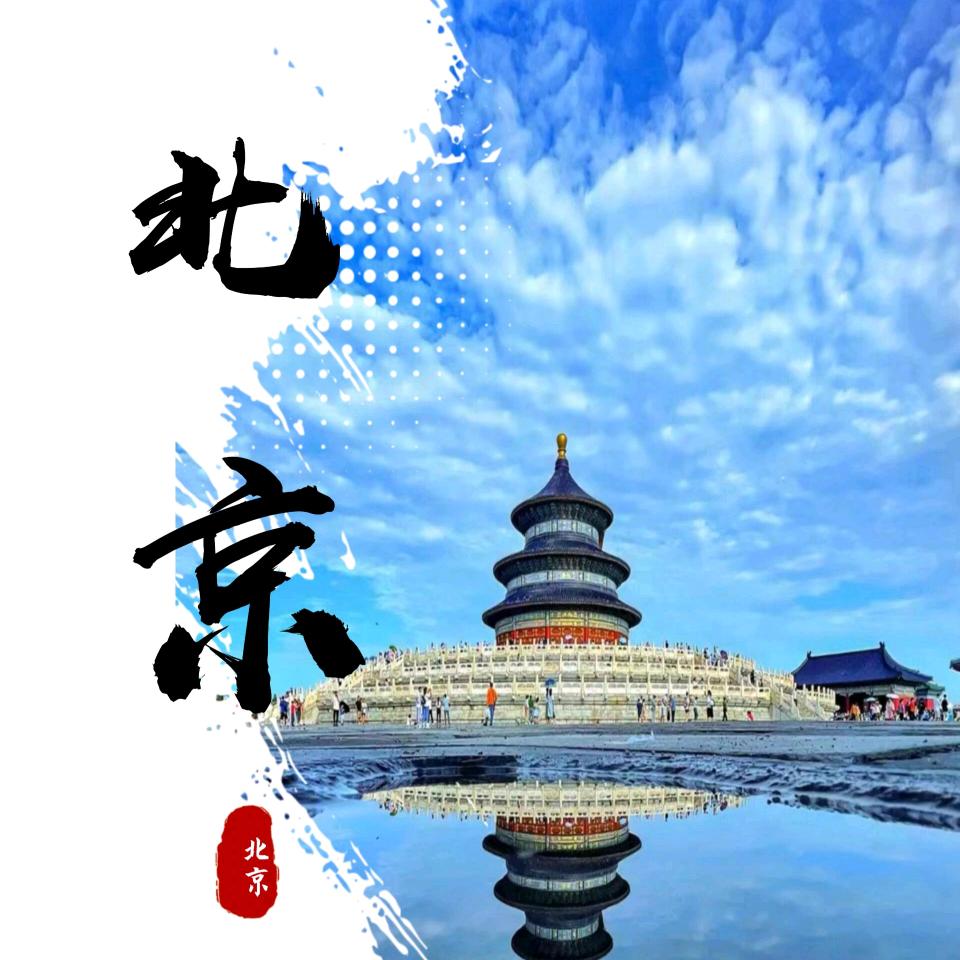 北京自由行暑假特惠