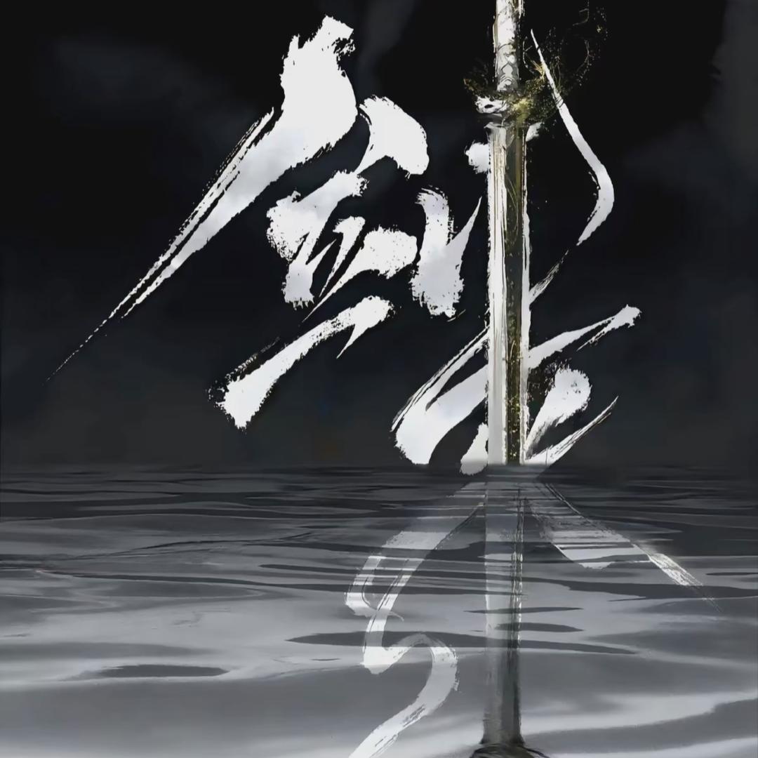 落_尘