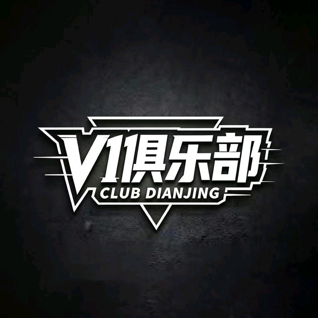 V1俱乐部（三角洲行动）