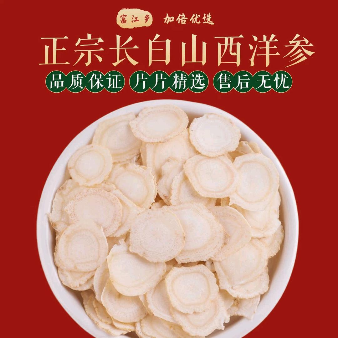 长白山西洋参店
