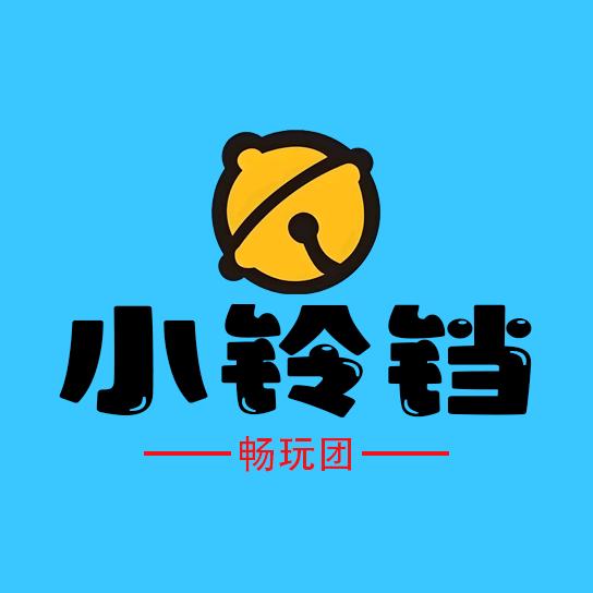 小铃铛畅玩团