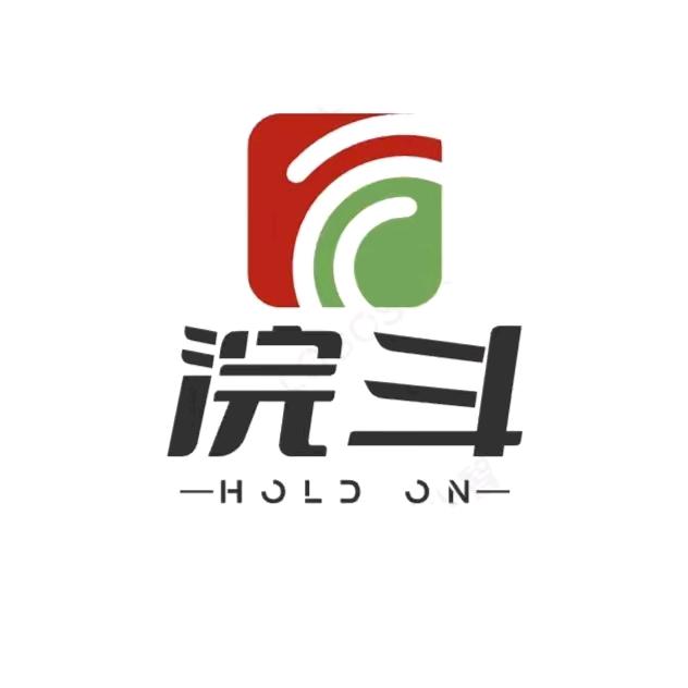 浣